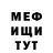 Меф мяу мяу мука Julia Vygoska